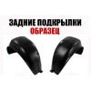 Подкрылки Задние (левый+правый) ПИТЕР для HYUNDAI SONATA 2005-2008 - фото 1 Подкрылки Задние (левый+правый) ПИТЕР для HYUNDAI SONATA 2005-2008 - фото 1