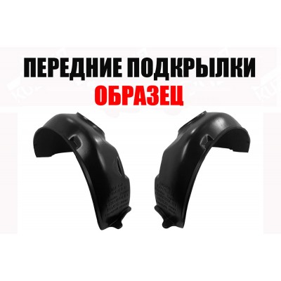 Подкрылки Передние (левый+правый) ПИТЕР для Mitsubishi L200 2004-2006 - фото